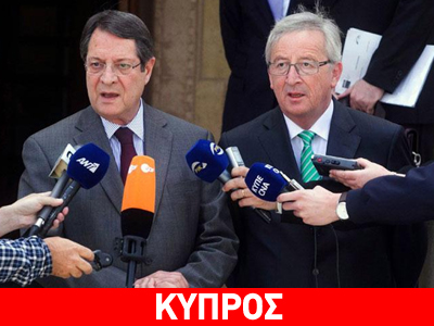 Κυπριακό και οικονομία συζήτησαν Αναστασιάδης – Γιούνκερ